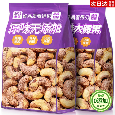 年货大颗粒！首选越南紫衣腰果