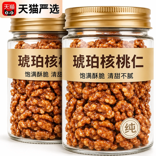 蜂蜜琥珀核桃仁官方旗舰店新货芝麻核桃仁酥脆孕妇儿童无添加零食