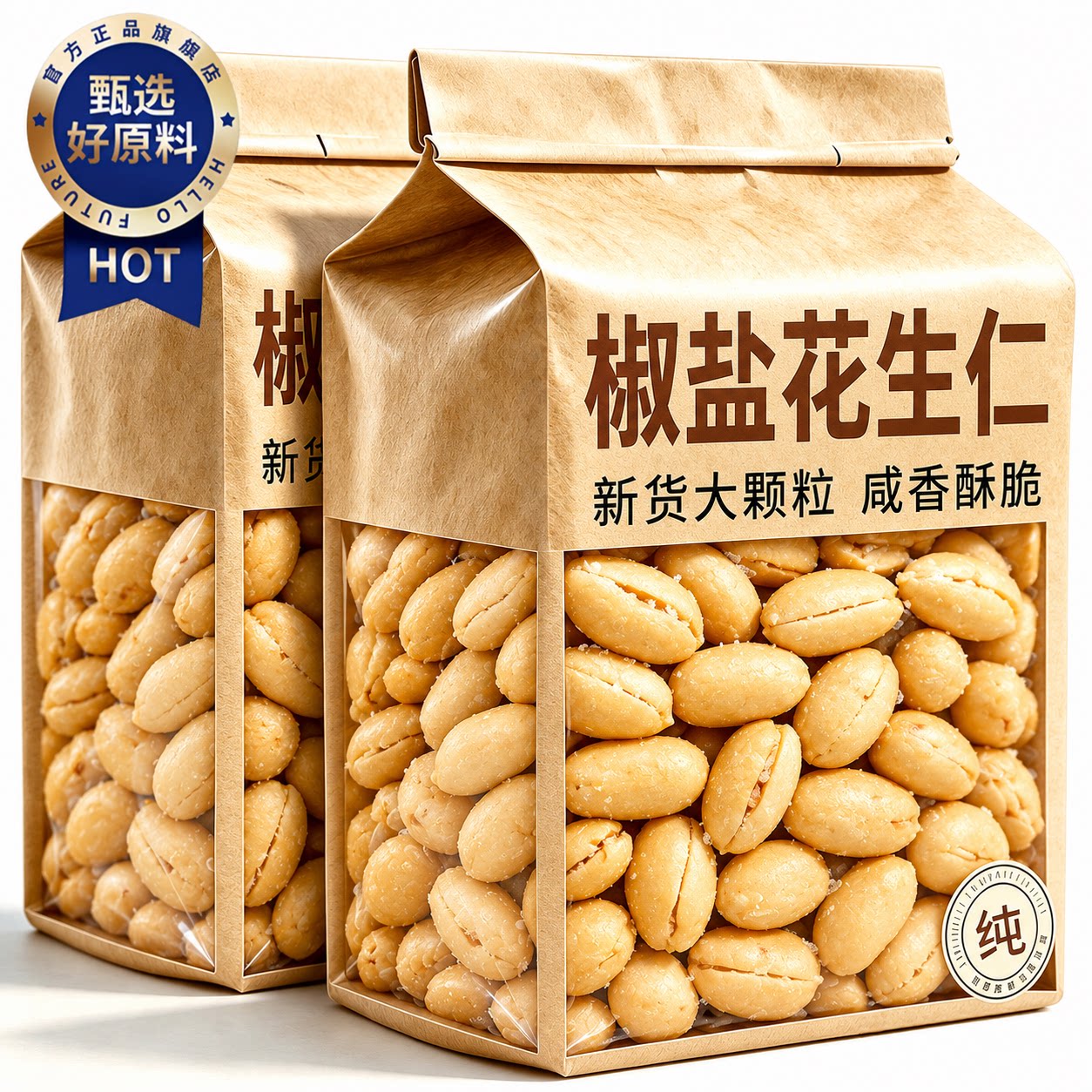 特级椒盐花生米官方旗舰店2026新货大颗粒盐焗解馋下酒菜零食炒货