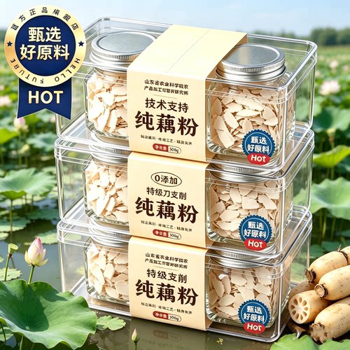 纯手工刀削藕粉正品旗舰店无糖精添加洪湖纯古法即冲即饮营养早餐