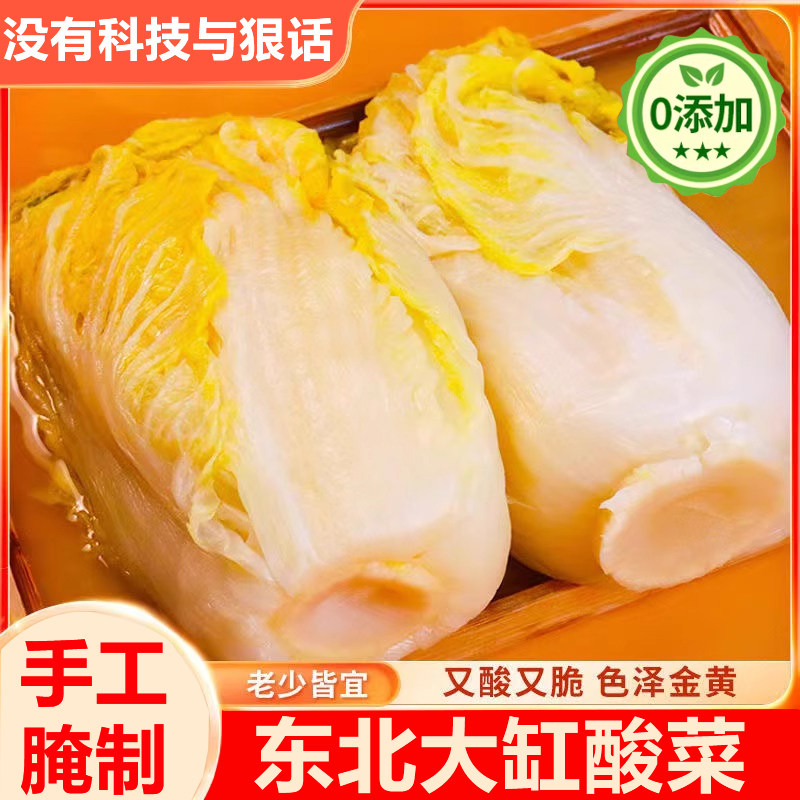 酸菜正宗东北旗舰店大缸酸菜馅饺子老坛无添加白菜整颗商用无添加,粮油调味/速食/干货/烘焙,下饭/拌饭酱/拌饭料,淘宝优惠券,粉丝福利购,淘宝优惠卷