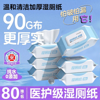 【全网热销10w+】加厚厕所湿厕纸