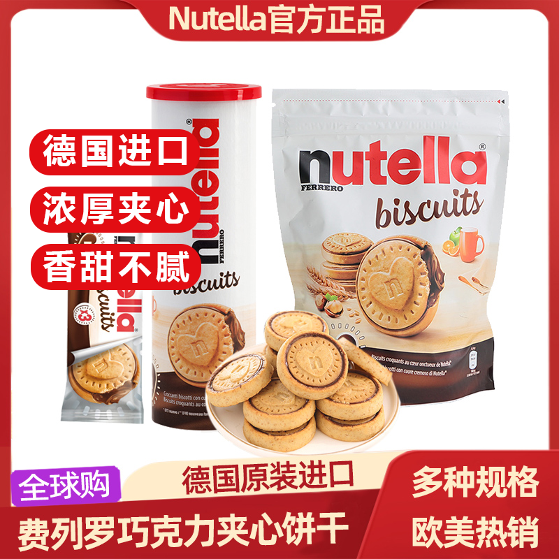 单依纯巧克力饼干nutella饼干能多益榛子巧克力酱夹心爱心饼干