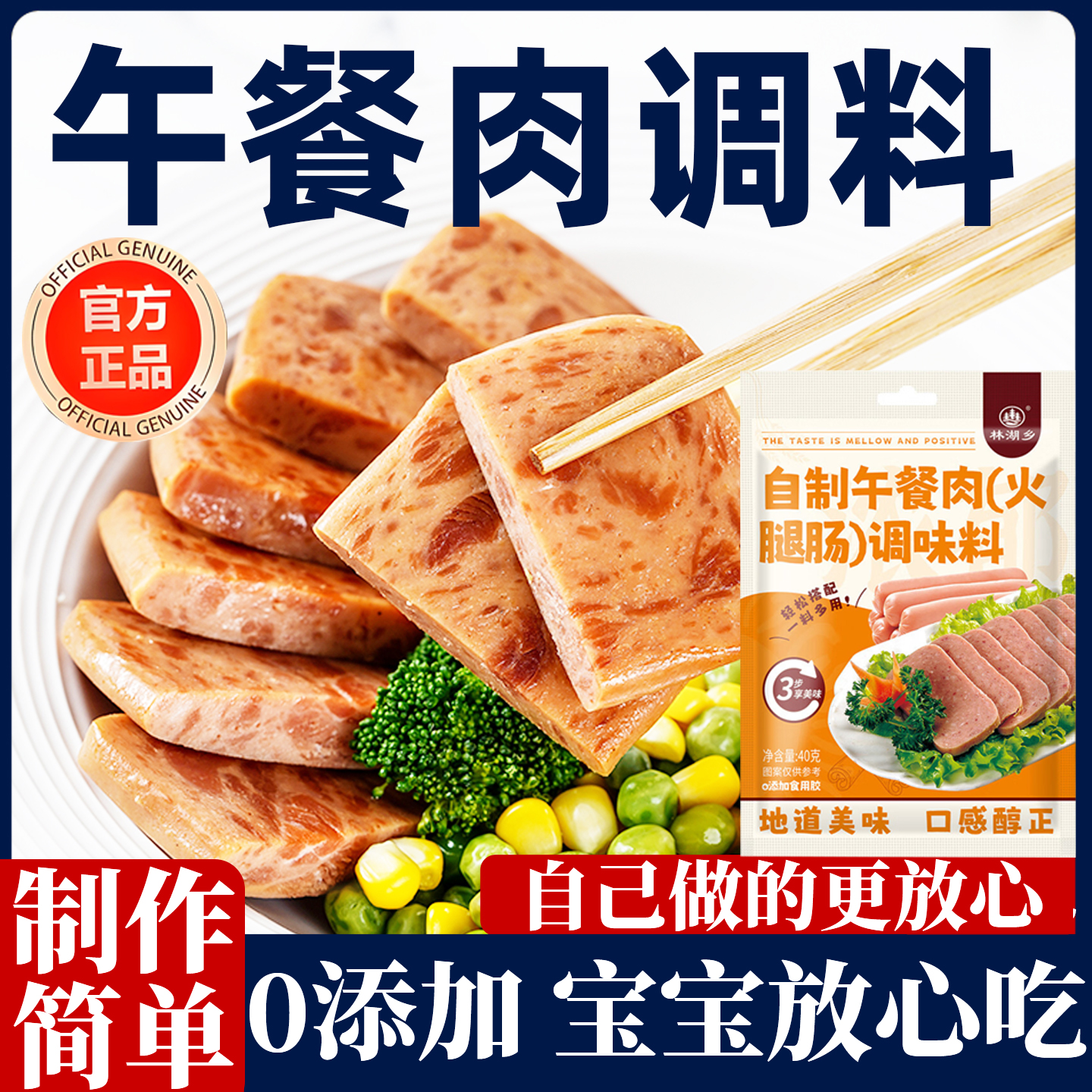 【全网热销87w+】午餐肉调味粉