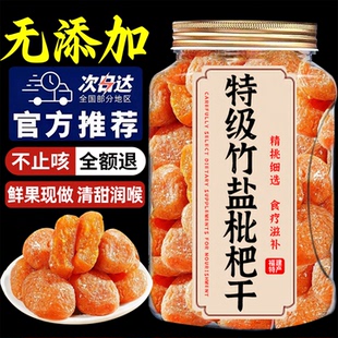 正宗竹盐枇杷干福建云霄特产无糖无添加官方旗舰店正品润喉止咳