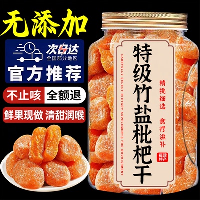 正宗竹盐枇杷干福建云霄特产无糖无添加官方旗舰店正品润喉止咳