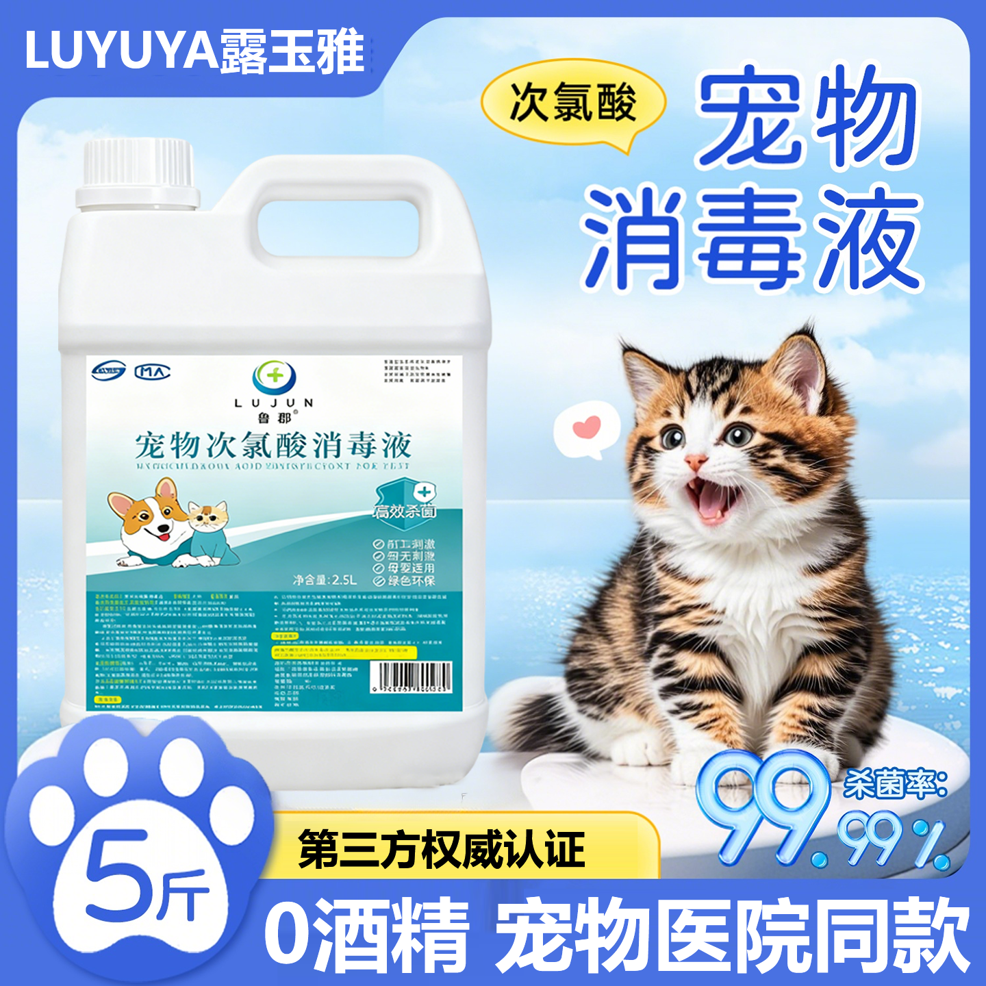 【宠物专用】次氯酸宠物消毒液家用杀菌室内宠物猫狗除臭味除猫藓