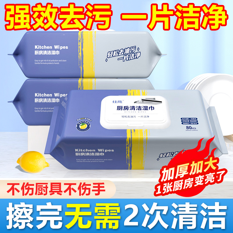 厨房湿巾去污去油家用加大加厚清洁擦油烟机强力去油污湿纸巾抹布