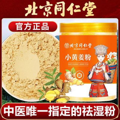 正宗南小黄姜粉特级正云品生姜粉食用冲饮纯姜粉炒菜用