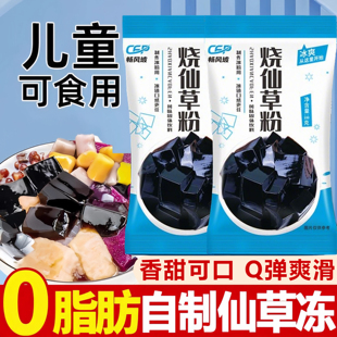 烧仙草粉奶茶饮即食果冻甜品奶茶店商用原料黑凉粉自制台式白凉粉