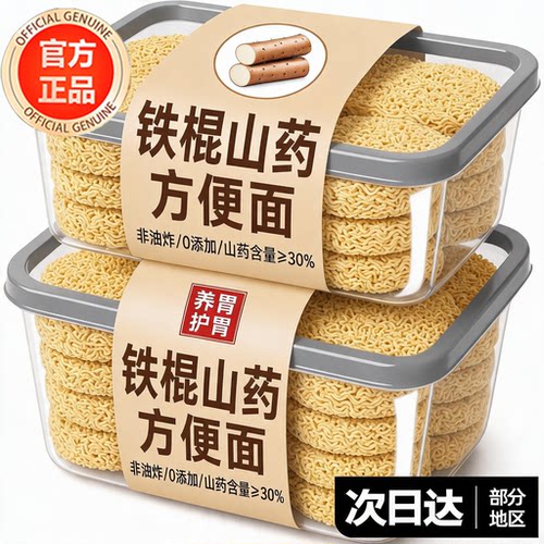 非油炸正宗铁棍山药方便面官方旗舰店低脂面饼泡面孕妇儿童淮山面