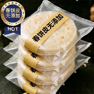正宗手工铁棍山药春饼皮薄饼无添加无糖低脂低卡官方旗舰店春卷