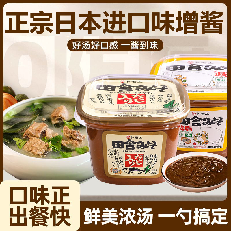 日本进口福山田舍味增酱日式赤白味增膏大酱汤专用汤包减盐汤料