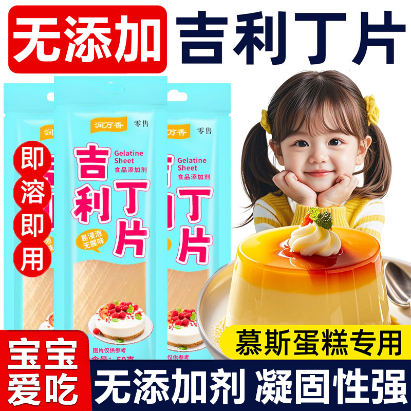 吉利丁片食用家用儿童婴