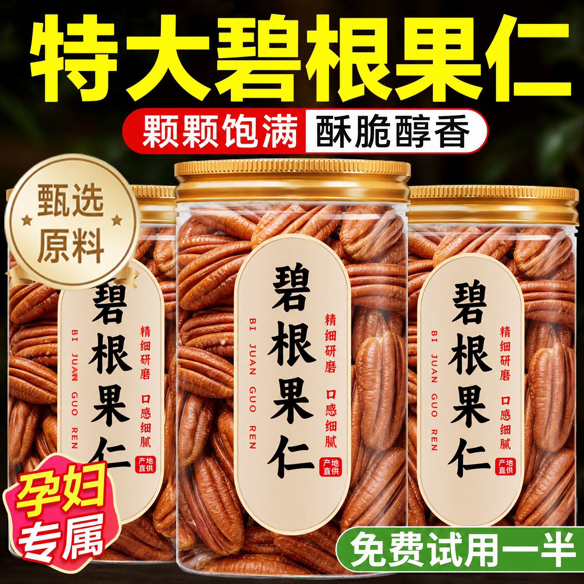 碧根果仁官方旗舰店正品原味无添加2026年新货长寿果孕妇专用坚果图片