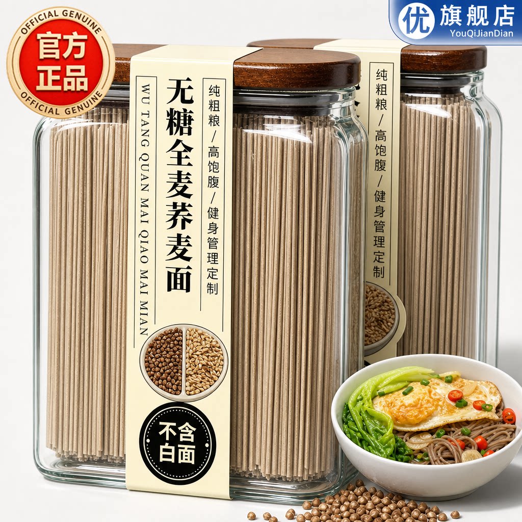 无糖荞麦面0脂肪全麦粗粮官方旗舰店糖尿病人专用控糖主食代餐面图片