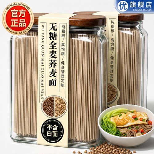 无糖荞麦面0脂肪全麦粗粮官方旗舰店糖尿病人专用控糖主食代餐面