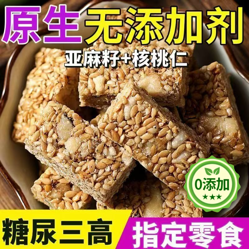 正宗亚麻籽核桃酥无糖官方旗舰店正品无添加孕妇糖人可食独立包装