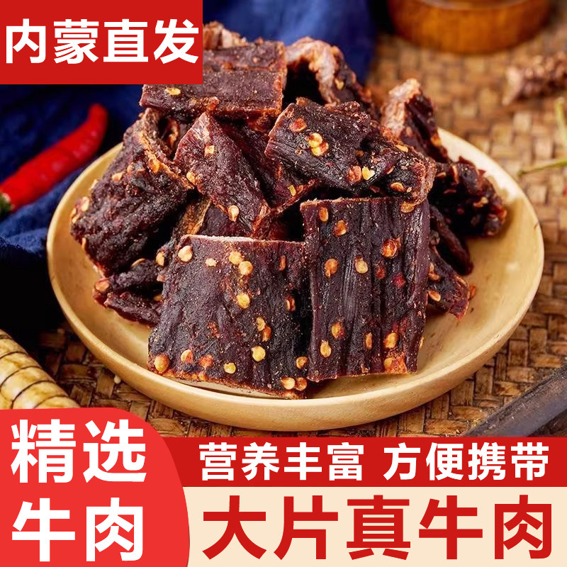 牛肉干内蒙古风干官方旗舰店高蛋白休闲零食无添加孕妇恒温烤制酥