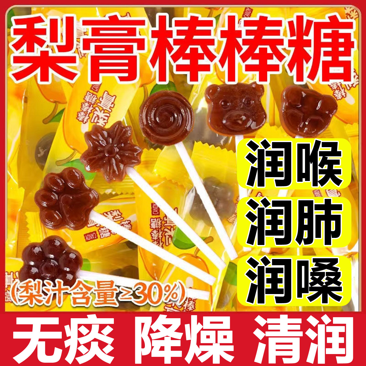 秋梨膏棒棒糖梨膏枇杷棒棒糖无添加儿童零食润喉糖化痰止咳润肺