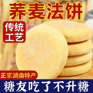 湖南特产老式荞麦法饼老面无糖健身快碳传统中式糕点低脂营养代餐