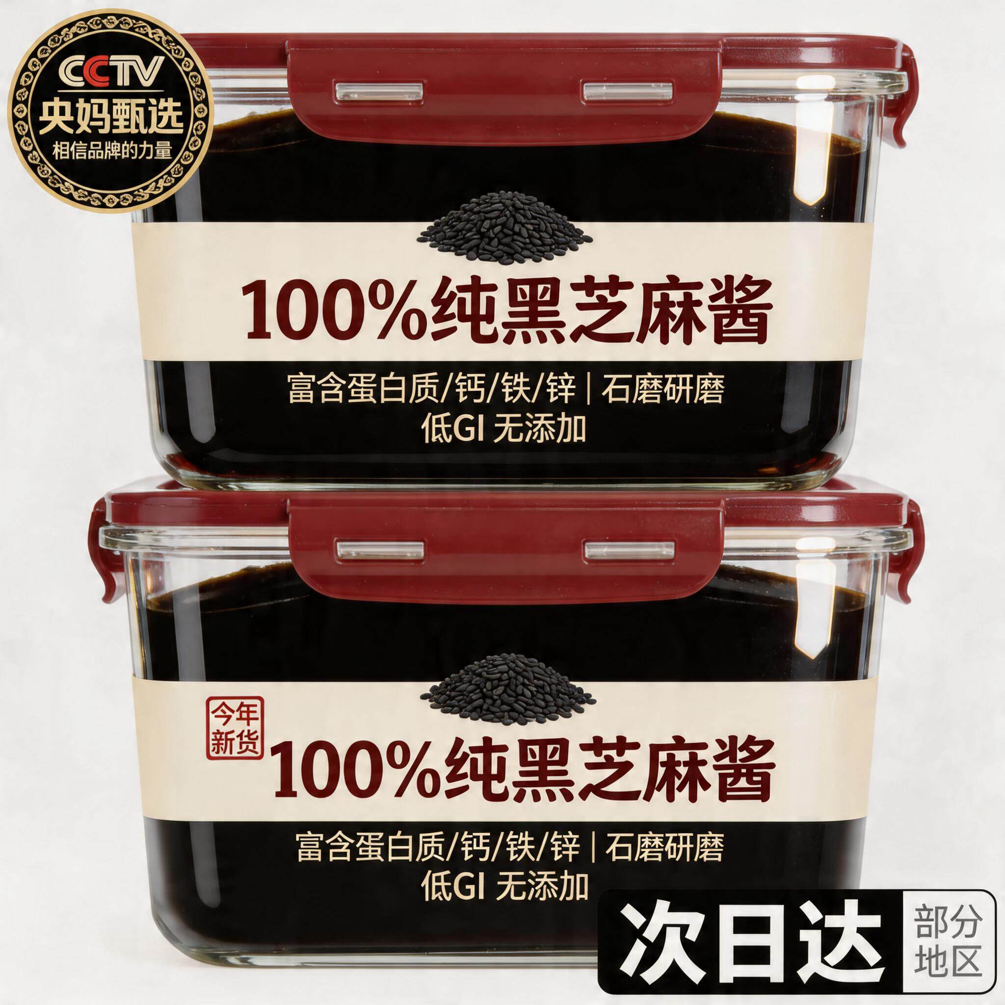 姜研同款同日升纯黑芝麻酱老北京纯正宗国营粮行石磨研磨无添加糖
