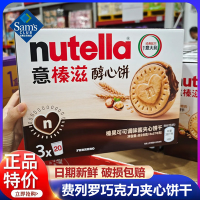 山姆德国进口费列罗巧克力nutella饼干榛子巧克力饼干单依纯同款