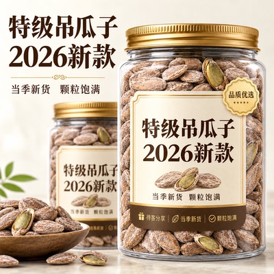 长兴吊瓜子2026新款特大颗粒官方旗舰店奶油原味瓜蒌子年炒货坚果