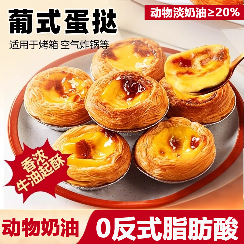 蛋挞皮家用烘焙蛋挞皮和蛋挞液组合蛋挞皮儿童无添加葡式蛋挞无糖