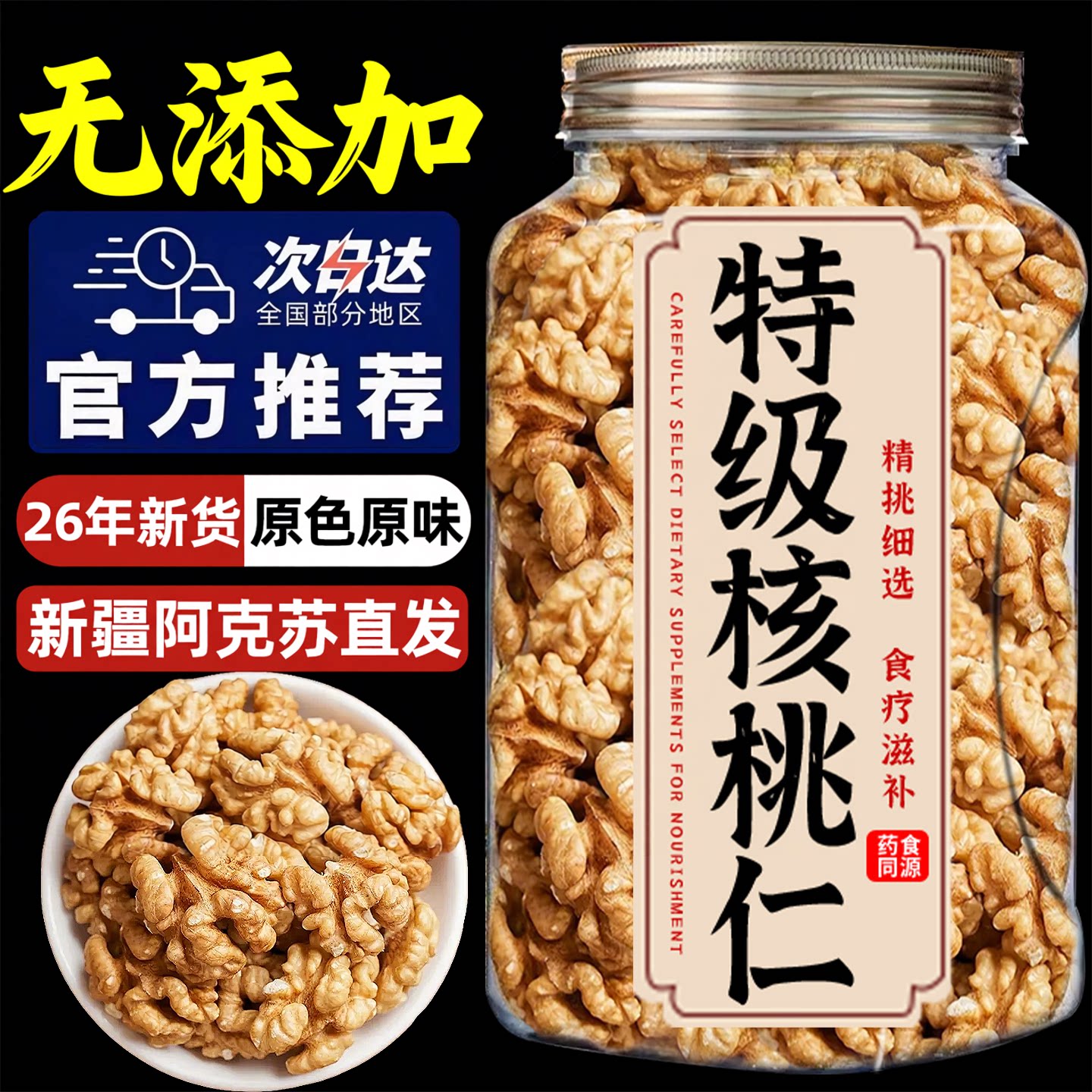 2026头茬新货！新疆阿克苏核桃仁图片