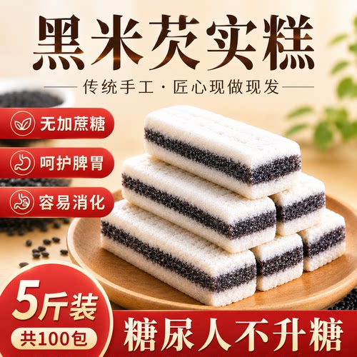无糖黑米芡实糕糖友官方专用