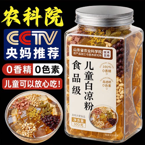 食品级白凉粉儿童专用果冻粉官方旗舰店0添加冰粉粉家用烘焙原料