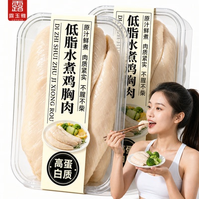 【高蛋白质】低脂水煮鸡胸肉
