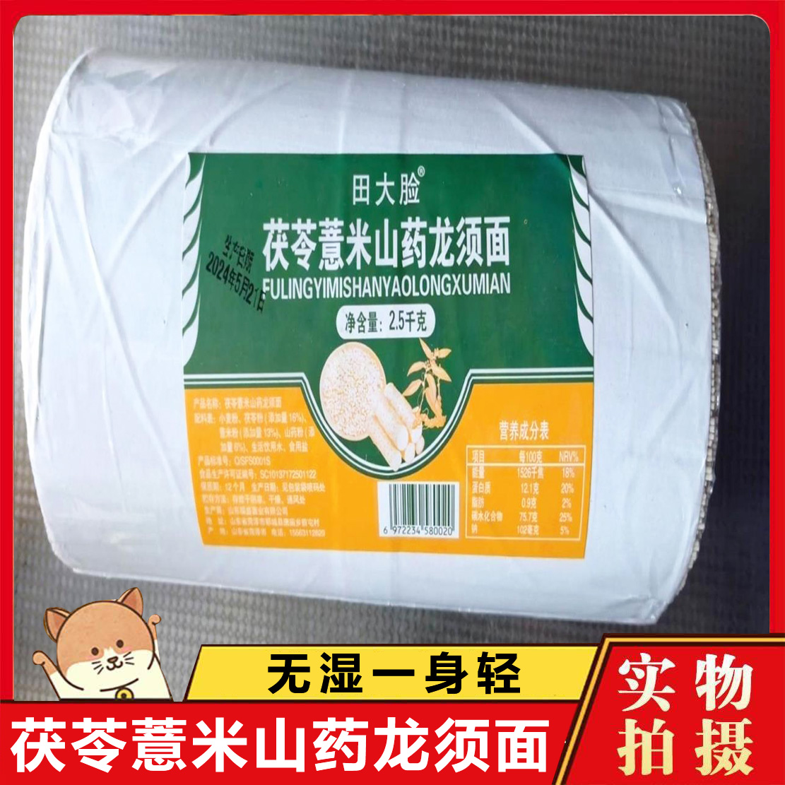 田大脸农科院研制茯苓薏米山药龙须面条速食餐药食同源官方旗舰店