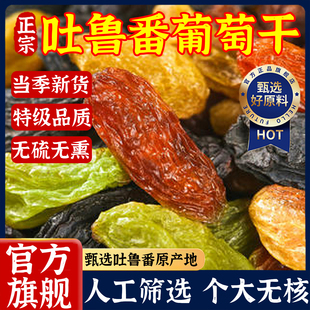 四色葡萄干新疆特级超大官方旗舰店免洗2025新货黑加仑独小包装优