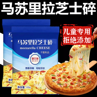 马苏里拉芝士碎拉丝家用儿童无添加官方旗舰店商用奶酪专用空气炸