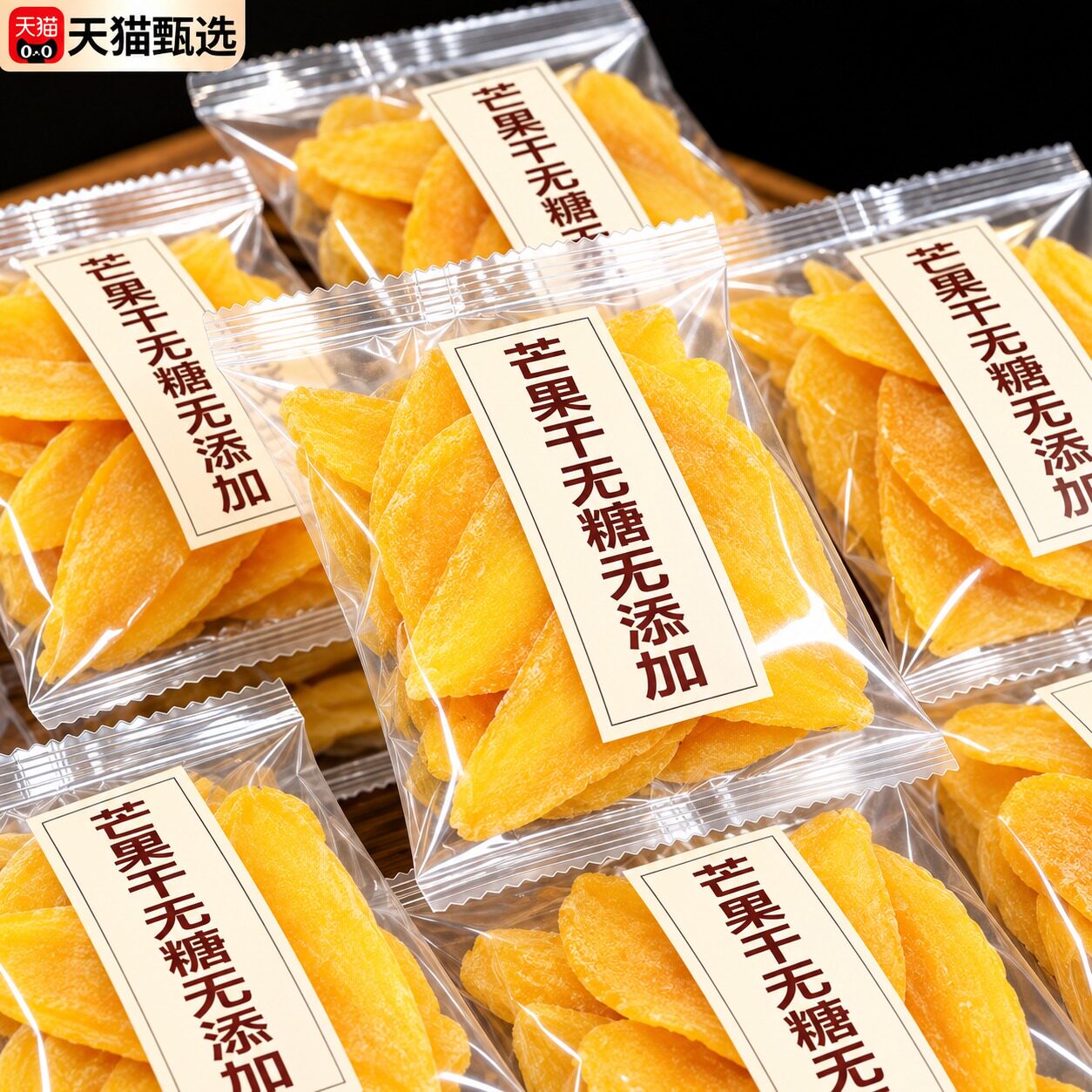 芒果干无糖无添加广西特产水果干厚切解馋零食小吃休闲食品蜜饯