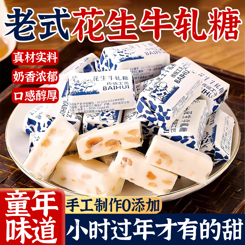 老式正宗花生牛轧糖官方旗舰店糖果年货奶糖牛皮糖零食喜糖新货