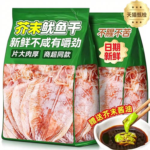 芥末鱿鱼干开袋即食下酒菜手撕碳烤鱿鱼丝条干货海鲜小吃解馋零食