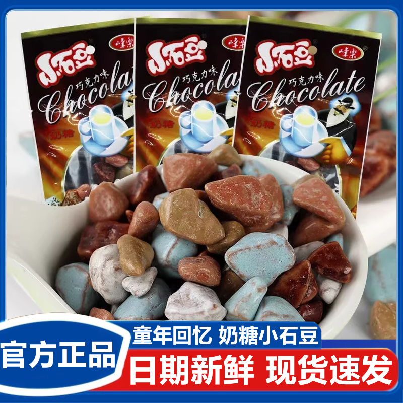 峰乐童年零食抖音同款蜡笔小新彩色石头糖奶糖8090后经典怀旧零食