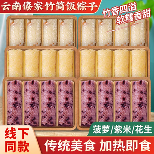竹筒粽子竹筒饭即食饭团半成品速食云南白紫糯米菠萝八宝饭糯米饭