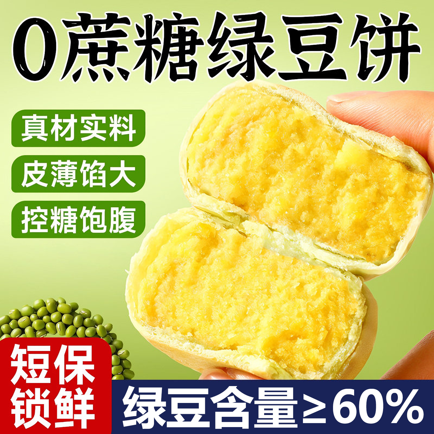 0蔗糖绿豆饼原味冰皮手工无糖糕点传统零食茶点早餐饱腹年货零食