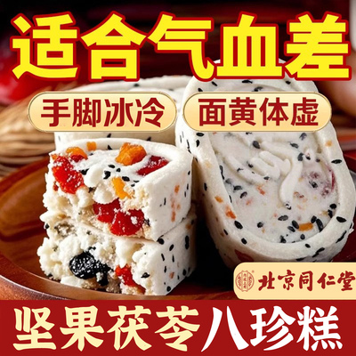 坚果茯苓八珍糕芡实糕点心无糖蔗糖坚果零食官方旗舰店正品糖尿人