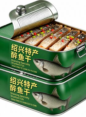 【酒香鱼嫩】正宗绍兴醉鱼干