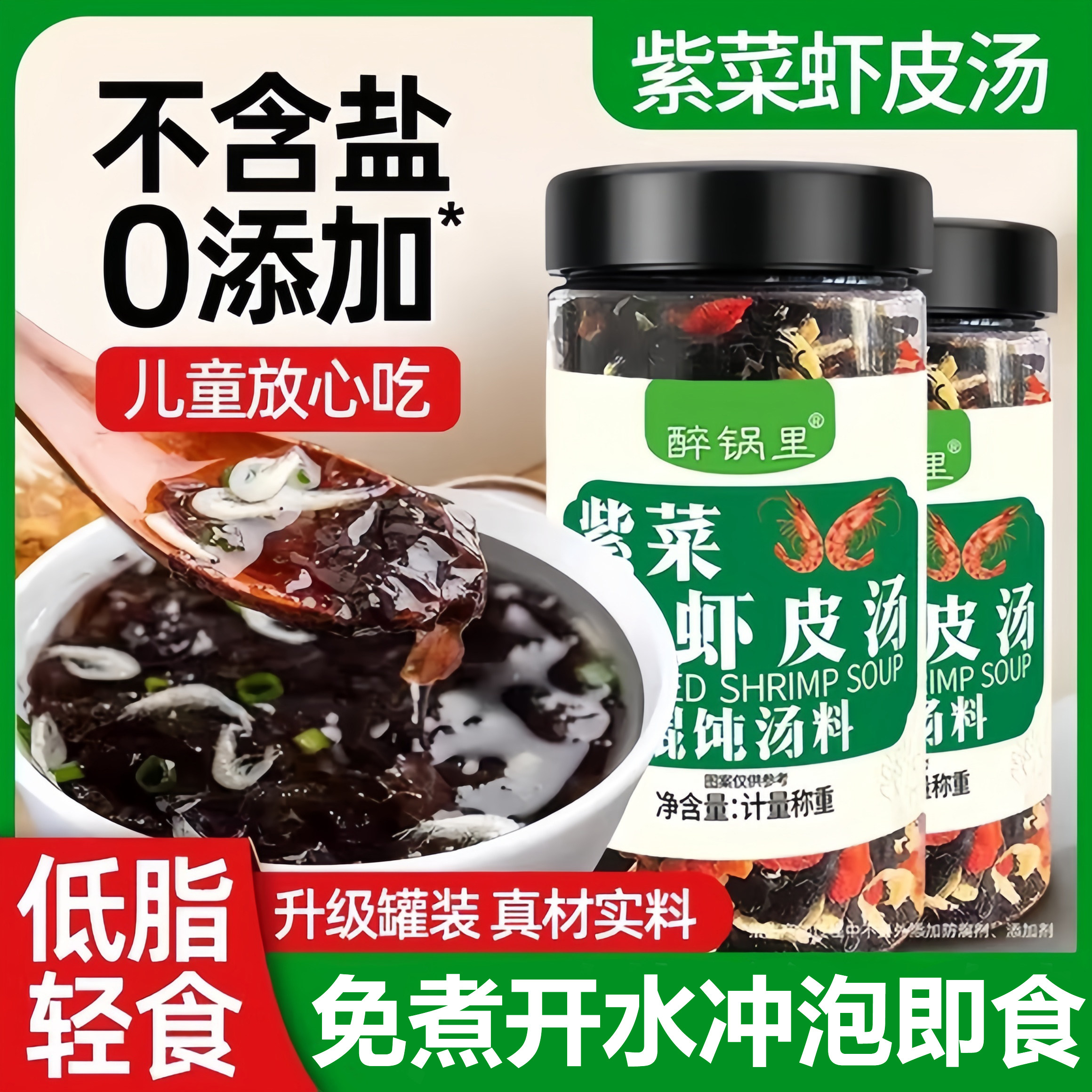 正宗紫菜虾皮汤料包独立包装馄饨汤料包云吞裙带菜冲泡即速食早餐,粮油调味/速食/干货/烘焙,速食汤,淘宝优惠券,粉丝福利购,淘宝优惠卷