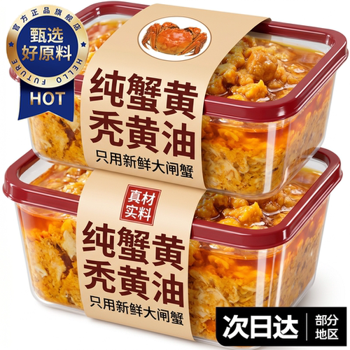 正宗纯蟹黄酱无添加官方旗舰店商用新鲜秃黄油拌面拌饭酱大闸蟹肉