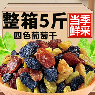 四色葡萄干新疆特级超大官方旗舰店免洗2025新货黑加仑独小包装优