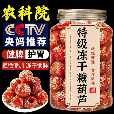 老北京冻干山楂冰糖葫芦独立包装草莓零食旗舰店空心0糖0添加官方