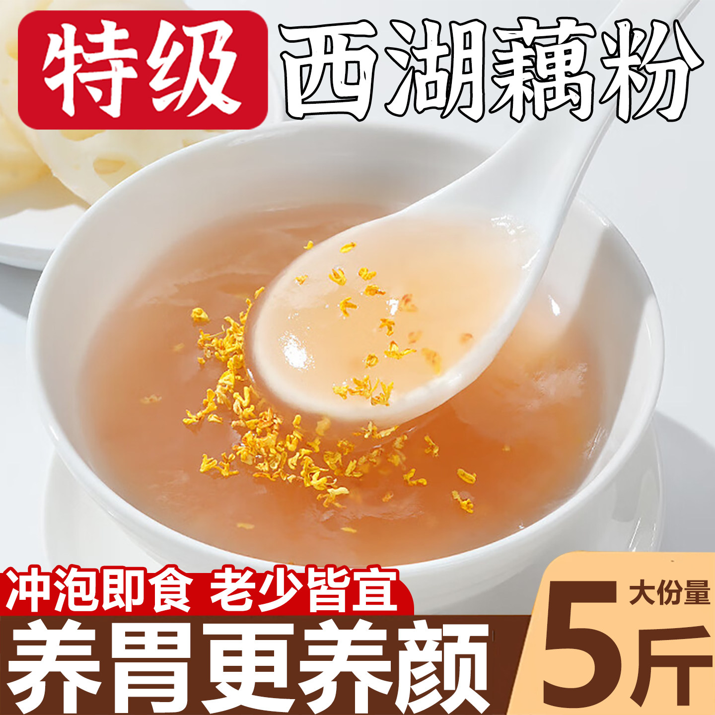 藕粉正品官方旗舰店坚果莲子羹独立小包装杭州西湖特产无糖正宗纯