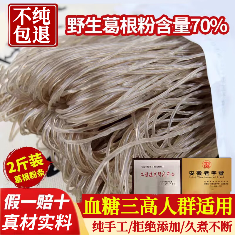央妈推荐大别山葛根粉条粉丝手工葛根粉正品官方旗舰店无胶无明矾